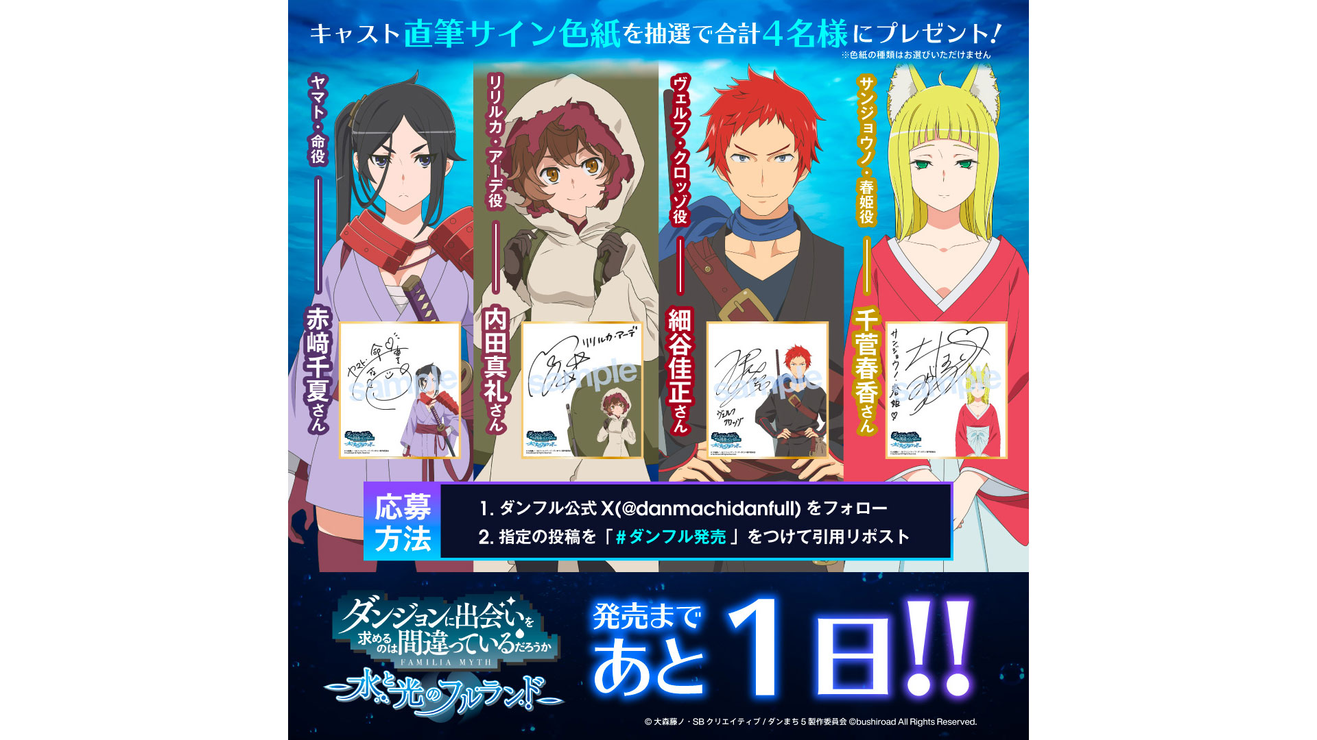 ダンフル発売まであと1日！内田真礼さん、細谷佳正さん、赤﨑