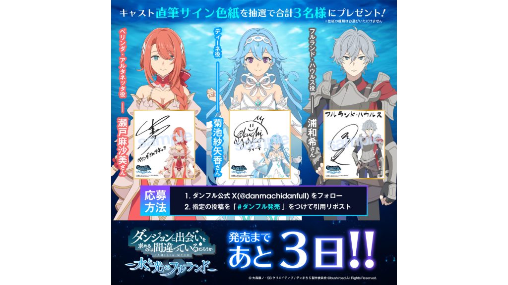 ダンまち　等身大パネル　当選品　ヘスティア　当選　抽選品　アイズ　直筆サイン 新規描き下ろし限定グッズが当たる『ダンまちWEBくじ ヘスティア